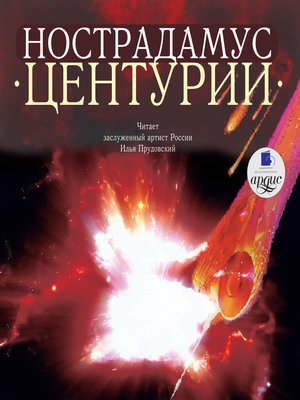 cover image of Центурии